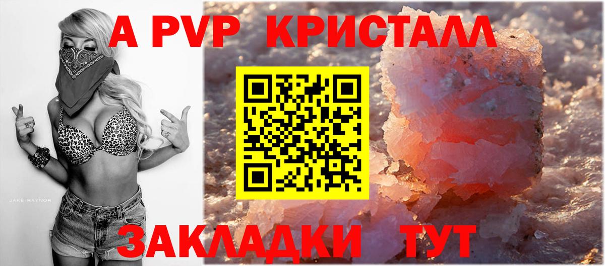 Котлас  Alpha-PVP СК  A PVP Crystall  Альфа ПВП VHQ  Вход с VPN 