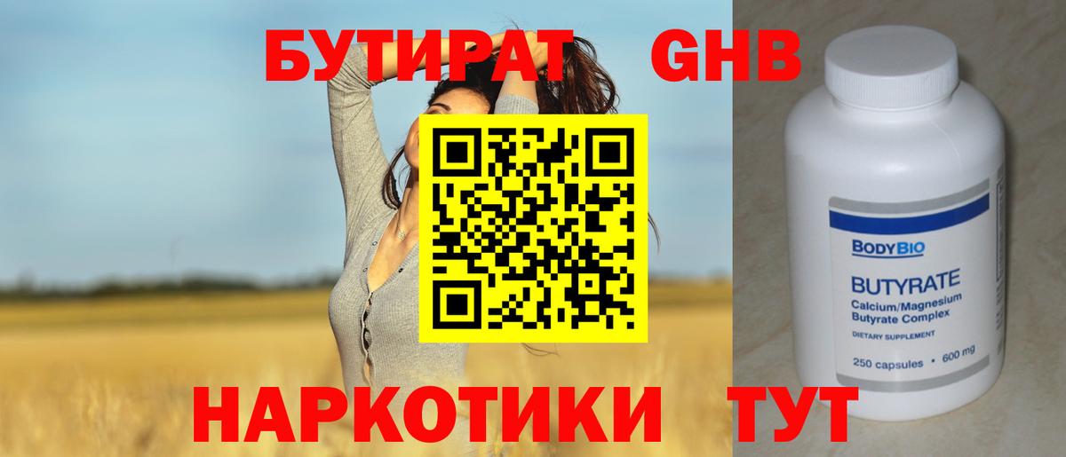 Бутират бутик Котлас