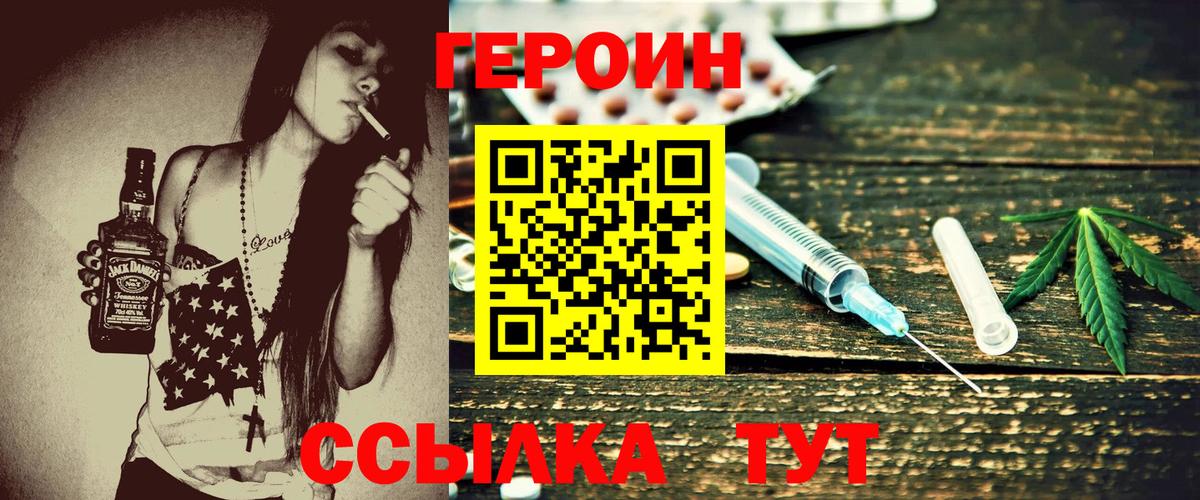 Героин Heroin  ГЕРОИН  Котлас  Вход с VPN 