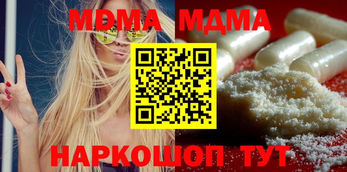 МДМА молли  Вход с VPN  Котлас 