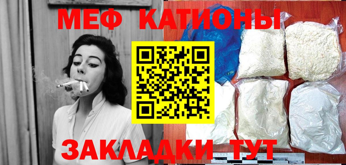 Меф  МЯУ-МЯУ mephedrone  МЯУ-МЯУ мука  Вход с VPN  МЕФ  Котлас 