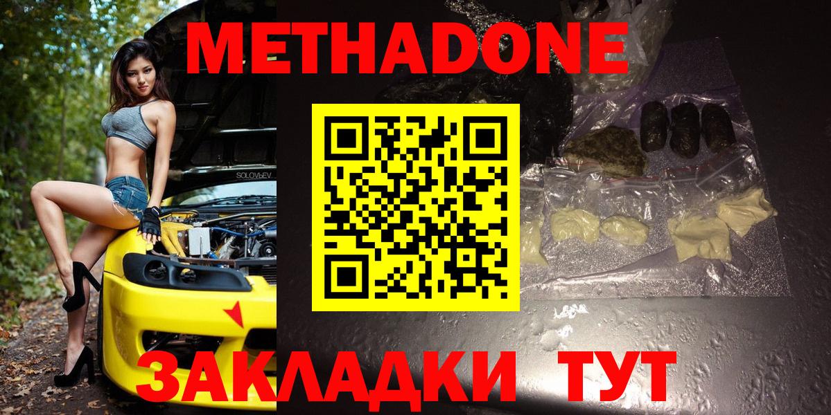 МЕТАДОН VHQ Котлас